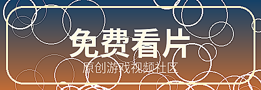 免费看片